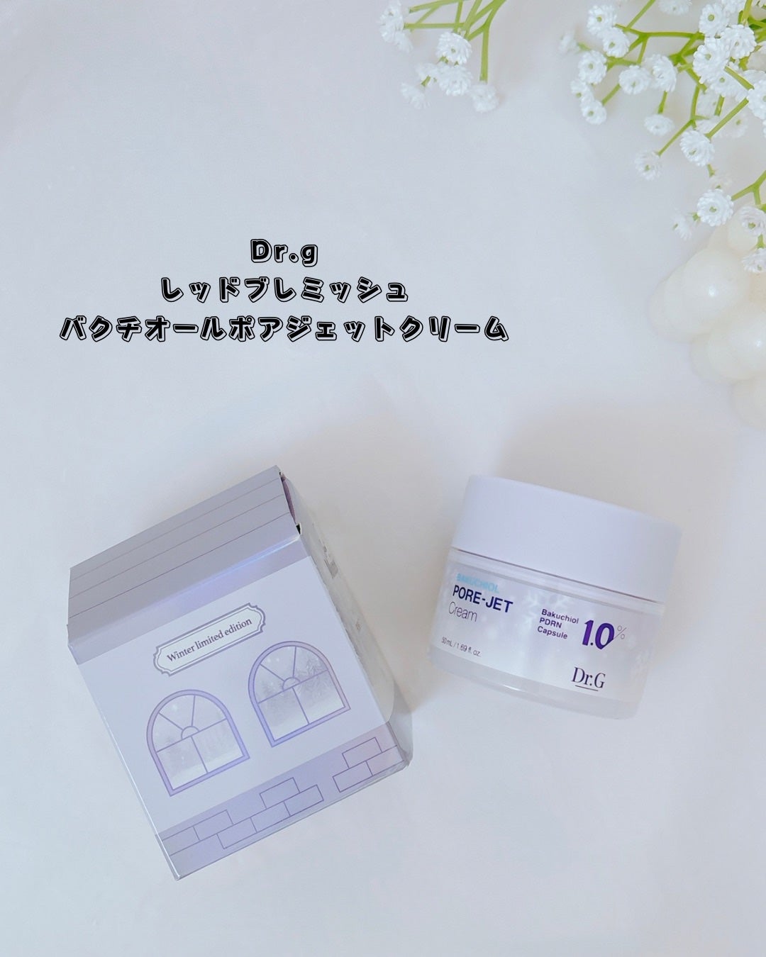 ドクタージー バクチオールポアジェットクリーム/Dr.G/フェイスクリームを使ったクチコミ(2枚目)