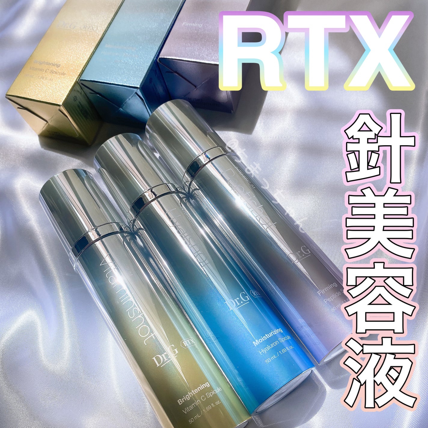 RTXセラム ビタミンショット/Dr.G/美容液を使ったクチコミ(1枚目)