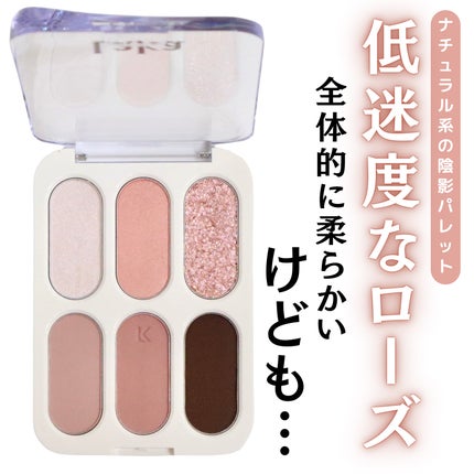 フォーエバー6アイパレット/Laka/アイシャドウパレットを使ったクチコミ(1枚目)