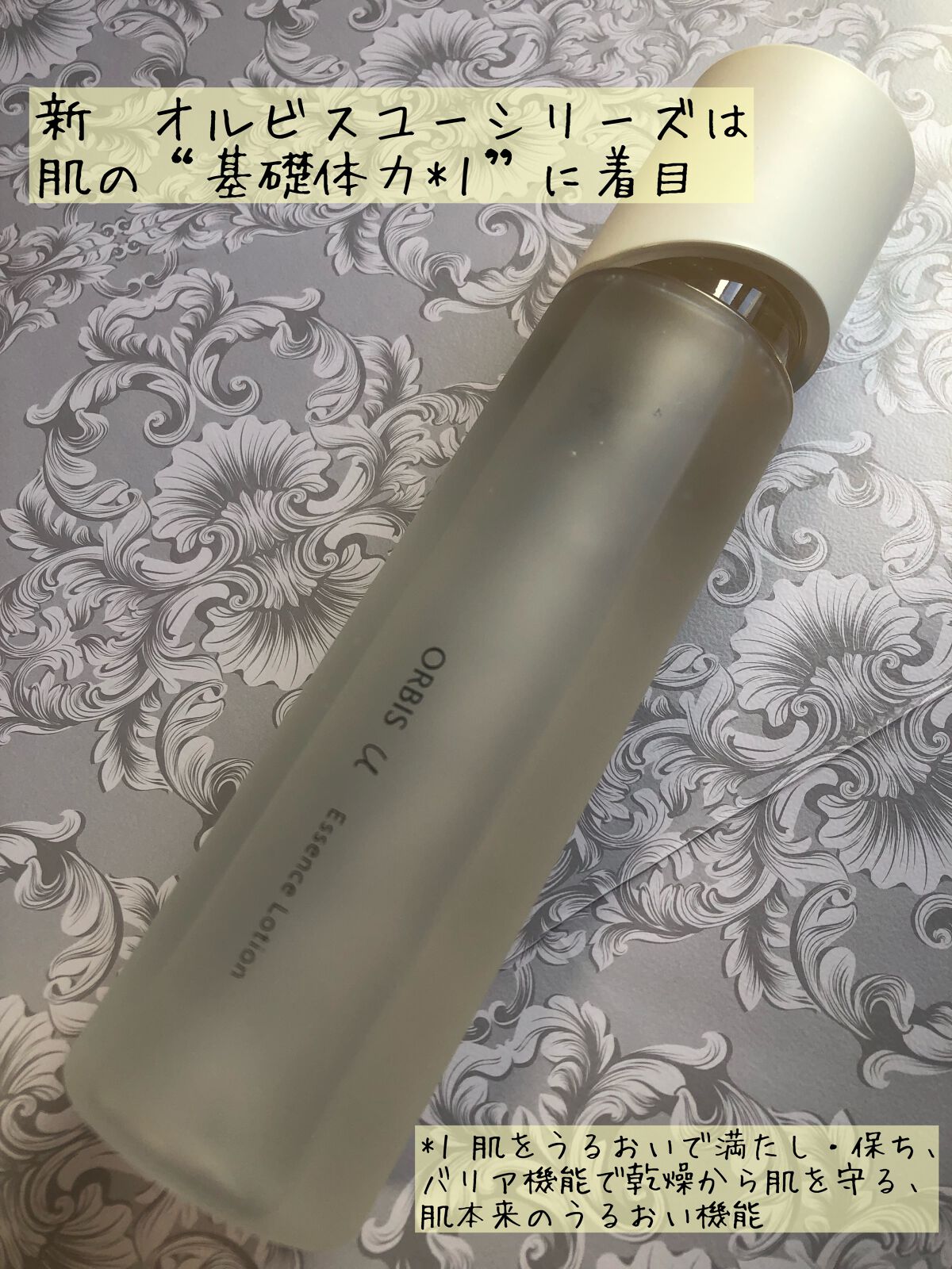 オルビスユー エッセンスローション /オルビス/化粧水を使ったクチコミ(3枚目)