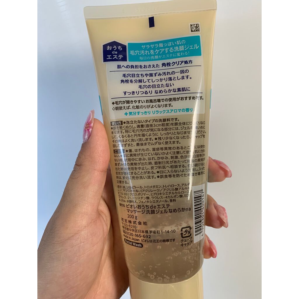 おうちdeエステ 肌をなめらかにする マッサージ洗顔ジェル/ビオレ/その他洗顔料を使ったクチコミ（2枚目）