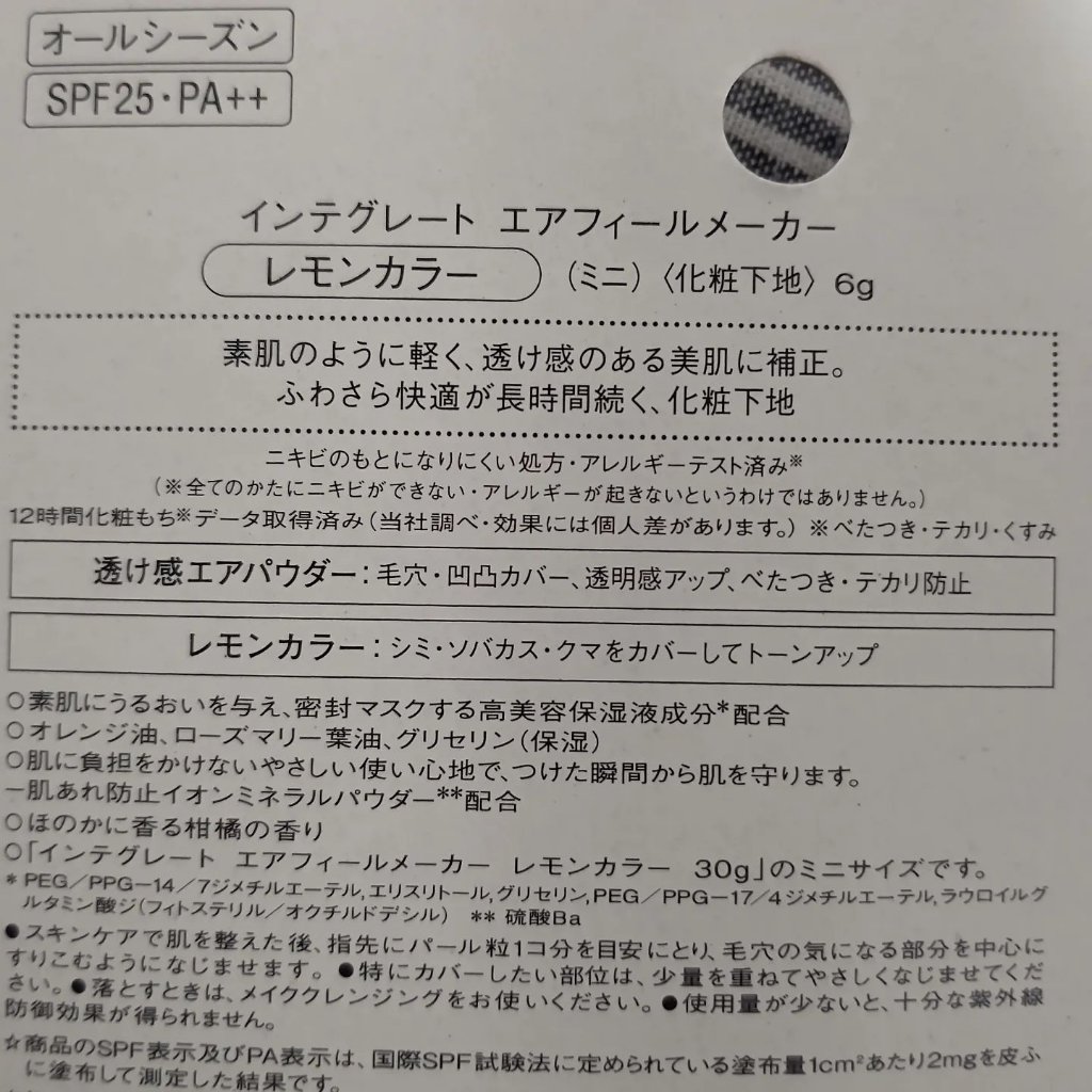 エアフィールメーカー/インテグレート/化粧下地を使ったクチコミ（2枚目）