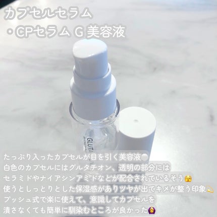 カプセルセラム CPセラム G 美容液/カプセルセラム/美容液を使ったクチコミ(2枚目)