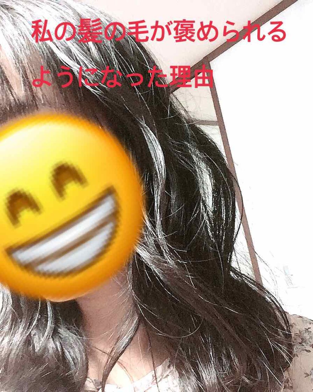 ポテチ on LIPS 「前までバサバサだった私の髪が美容師さんにめちゃめちゃ髪サラサラ..」(1枚目)