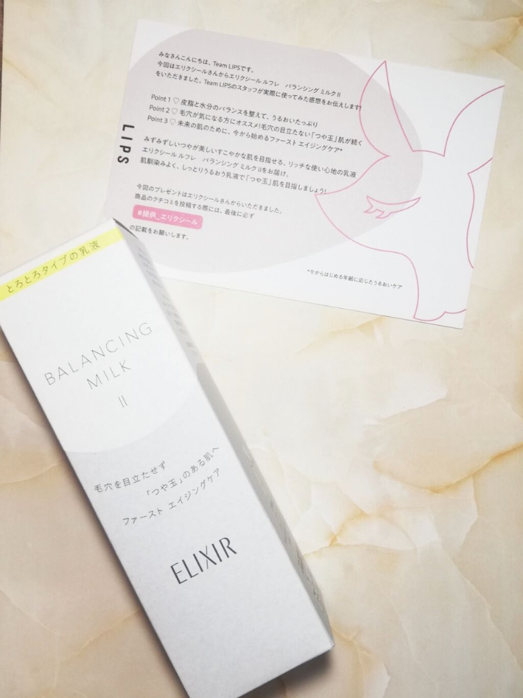 エリクシール ルフレ バランシング ミルク II/エリクシール/乳液を使ったクチコミ(3枚目)