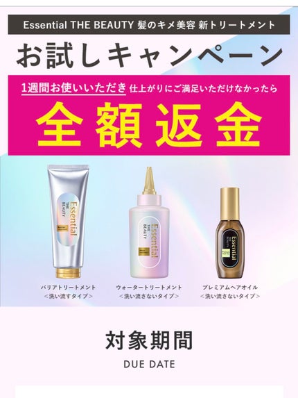 エッセンシャル プレミアム ウォータートリートメント EXスムース/エッセンシャル/アウトバストリートメントを使ったクチコミ(5枚目)