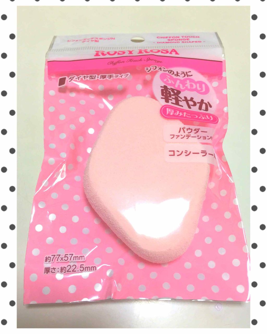 シフォンタッチスポンジ ダイヤ型/ロージーローザ/パフ・スポンジを使ったクチコミ(1枚目)