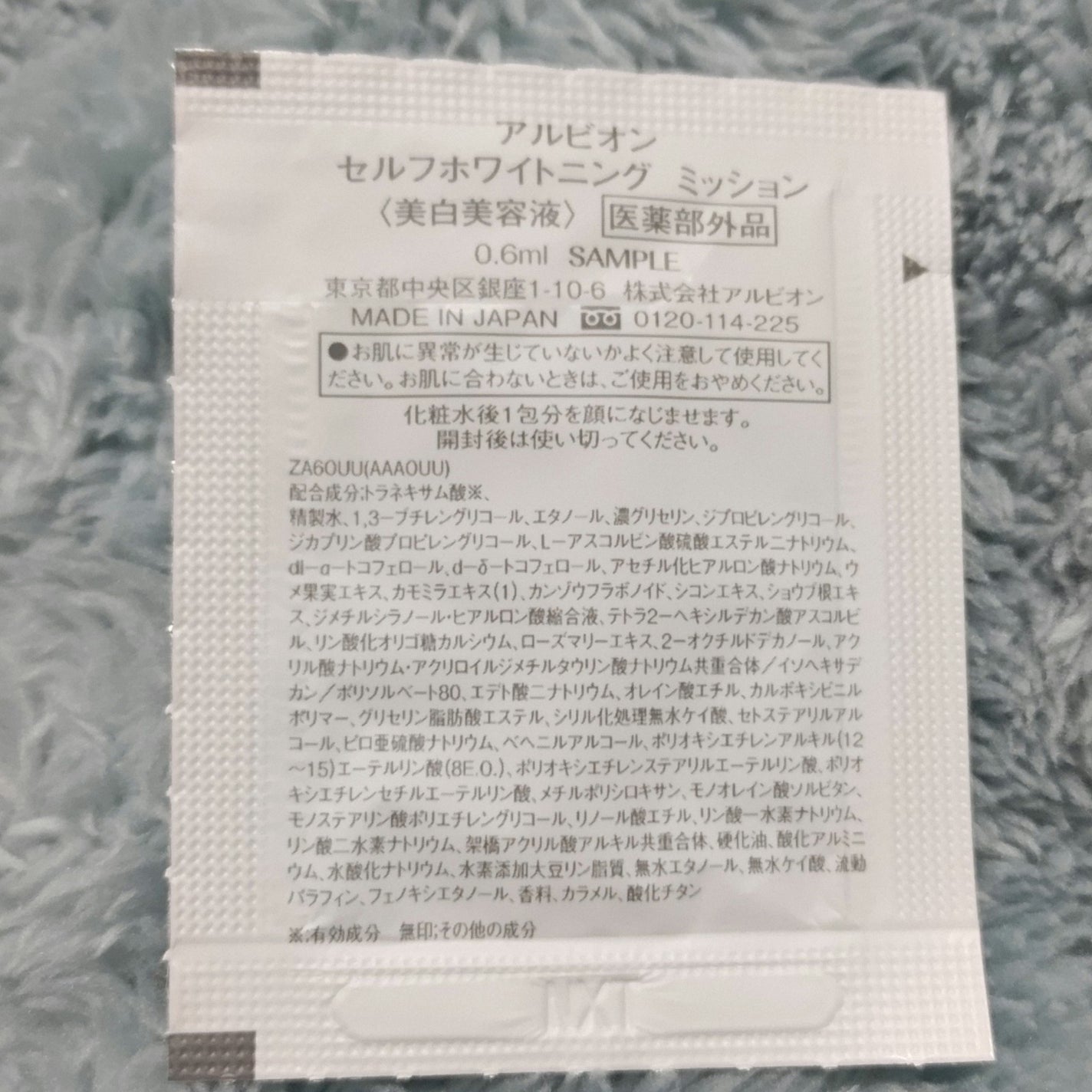 セルフホワイトニング ミッション/ALBION/美容液を使ったクチコミ(3枚目)