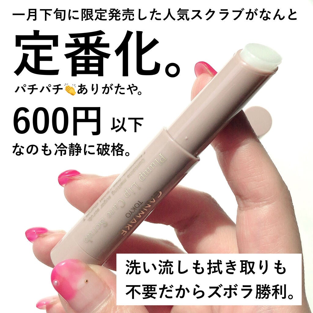 プランプリップケアスクラブ/キャンメイク/リップスクラブを使ったクチコミ(2枚目)