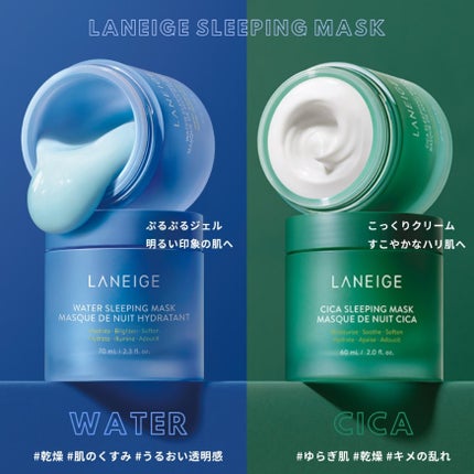 シカスリーピングマスク/LANEIGE/フェイスクリームを使ったクチコミ(1枚目)