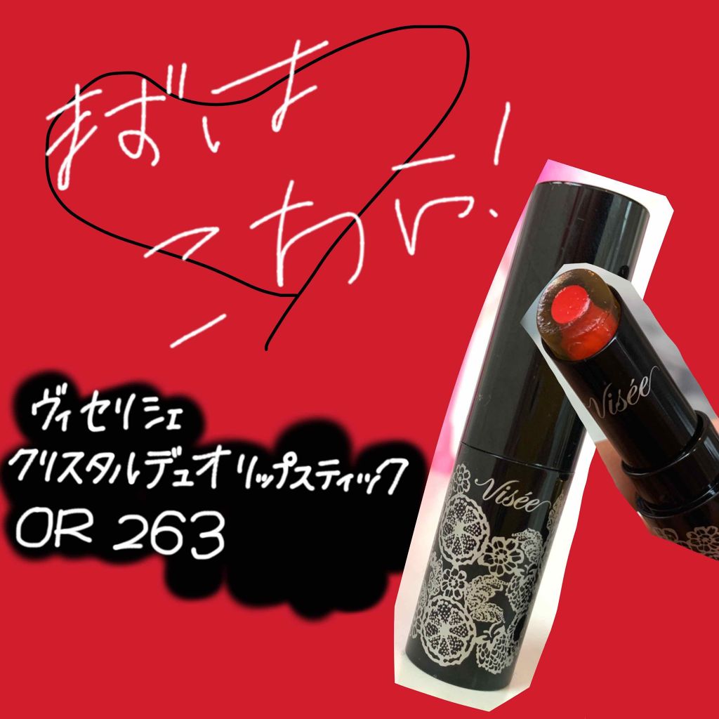 スーパー ラストラス リップスティック/REVLON/口紅を使ったクチコミ(2枚目)