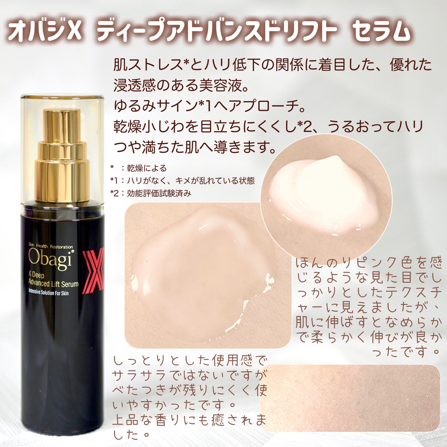 オバジX ディープアドバンスドリフト セラム/オバジ/美容液を使ったクチコミ(2枚目)