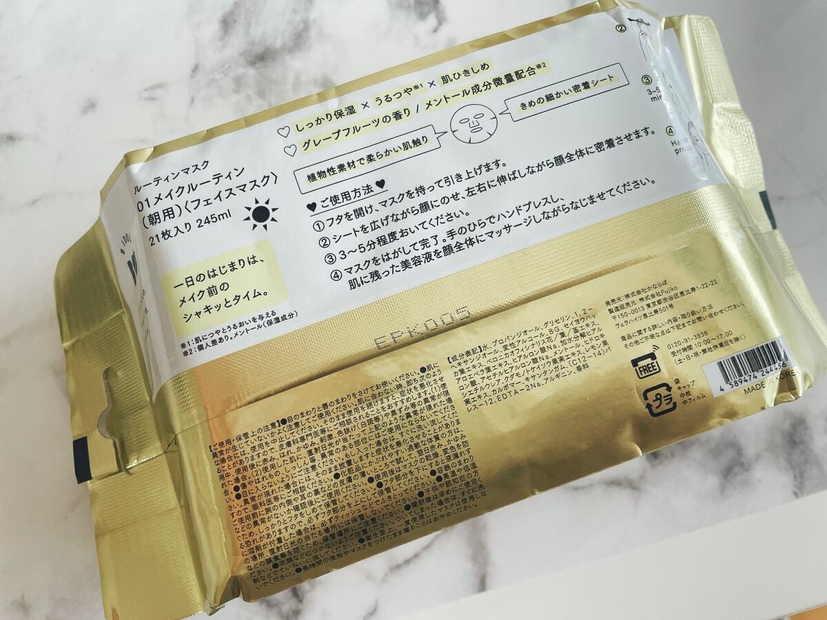 ルーティンマスク(メイクルーティン)/b idol/シートマスク・パックを使ったクチコミ(2枚目)