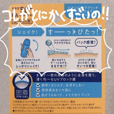 ビオレUVアクアリッチ アクアプロテクトローション（水層パックUV)/ビオレ/日焼け止め・UVケアを使ったクチコミ（4枚目）