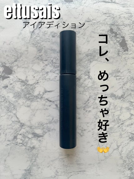 エテュセ アイエディション (マスカラベース)/ettusais/マスカラ下地を使ったクチコミ(1枚目)