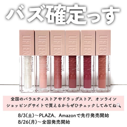 リフターシャイン/MAYBELLINE NEW YORK/リップグロスを使ったクチコミ(7枚目)