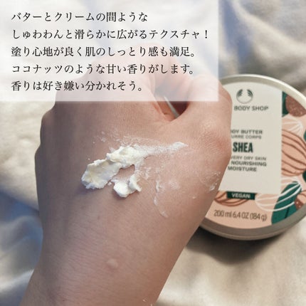 ボディバター シア/THE BODY SHOP/ボディクリームを使ったクチコミ(3枚目)