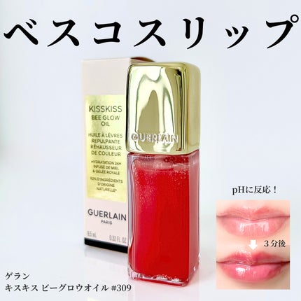キスキス ビー グロウ オイル/GUERLAIN/リップグロスを使ったクチコミ(1枚目)