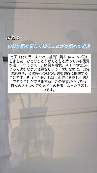 ayuneko on LIPS 「こんちゃ！あゆねこだよ！今回は！意外と知らない化粧品の基礎Q＆..」（10枚目）