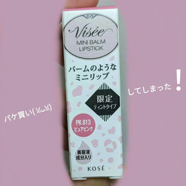 ミニバーム リップスティック PK813 ピュアピンク(限定ティント)/Visée/口紅を使ったクチコミ（1枚目）