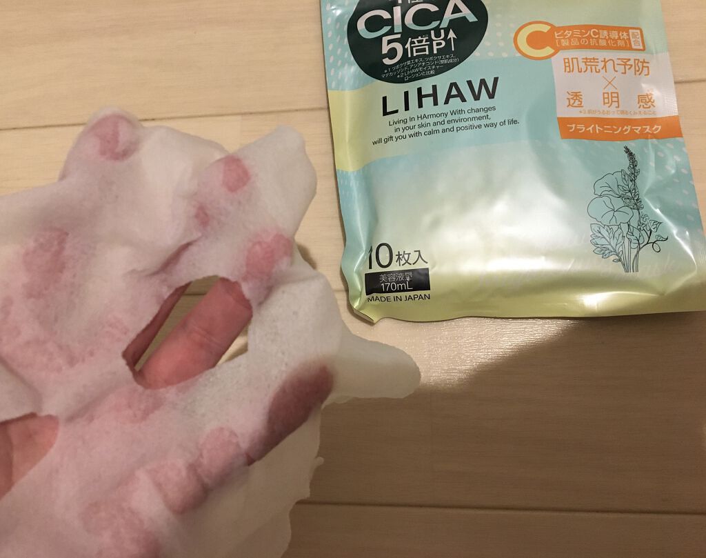 ブライトニングマスク/LIHAW/シートマスク・パックを使ったクチコミ（2枚目）