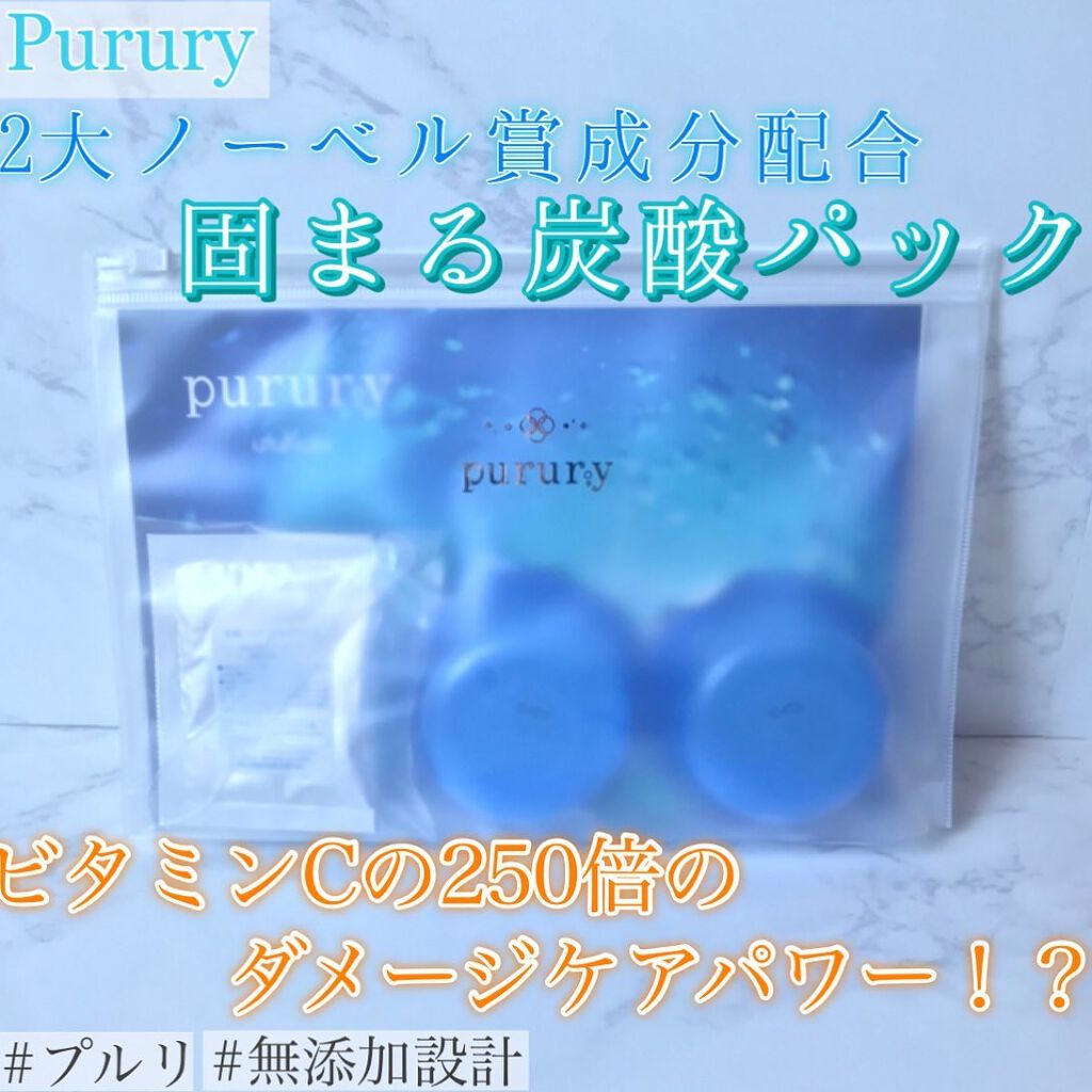 炭酸パック プルリ/ウツクシア/洗い流すパック・マスクを使ったクチコミ(1枚目)