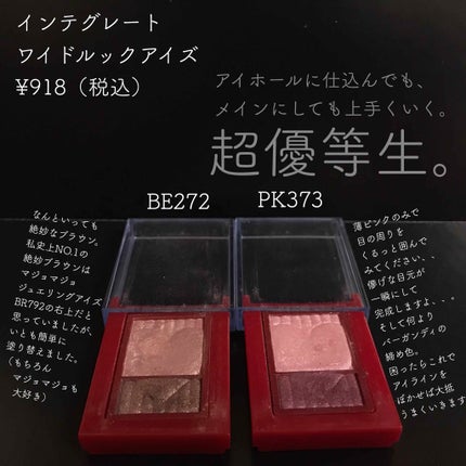 ワイドルックアイズ/インテグレート/アイシャドウパレットを使ったクチコミ(2枚目)