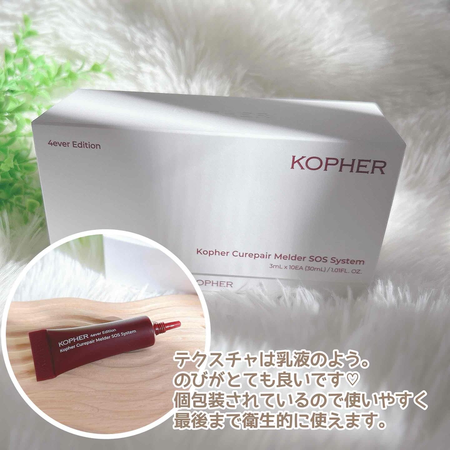 SOSメルダーシステム/KOPHER/フェイスクリームを使ったクチコミ（2枚目）