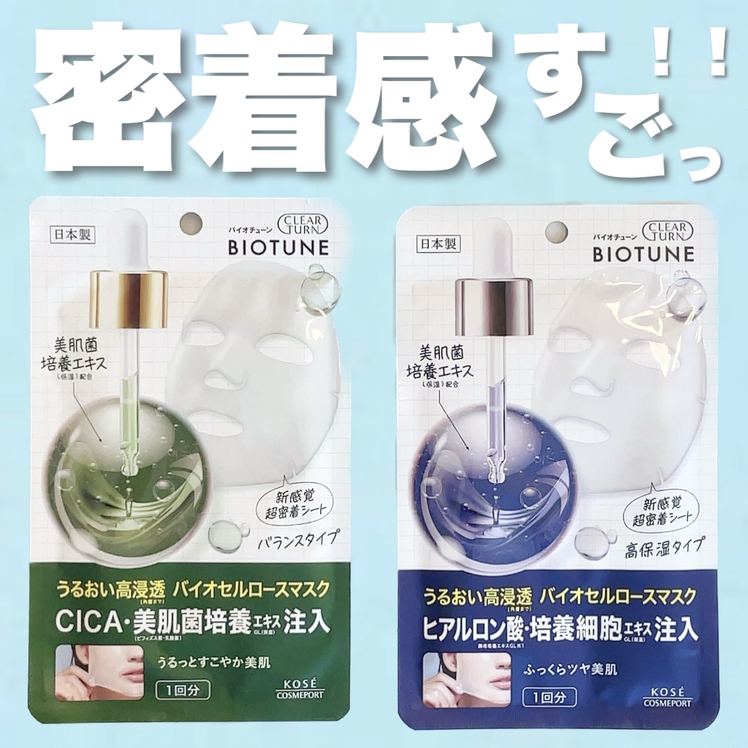 バイオチューン バイオセルロースマスク 高保湿タイプ/クリアターン/シートマスク・パックを使ったクチコミ（1枚目）
