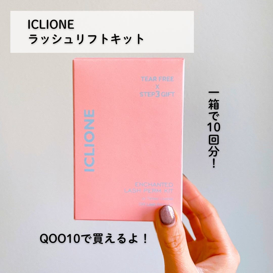低刺激セルフまつげパーマキット/CLIONE/その他キットセットを使ったクチコミ（2枚目）
