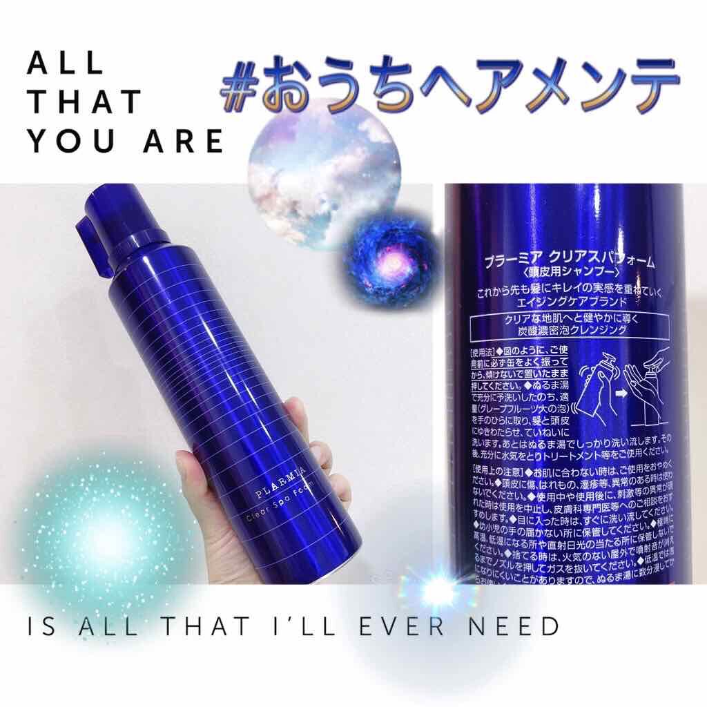 クリアスパフォーム/プラーミア/サロンシャンプーを使ったクチコミ(1枚目)