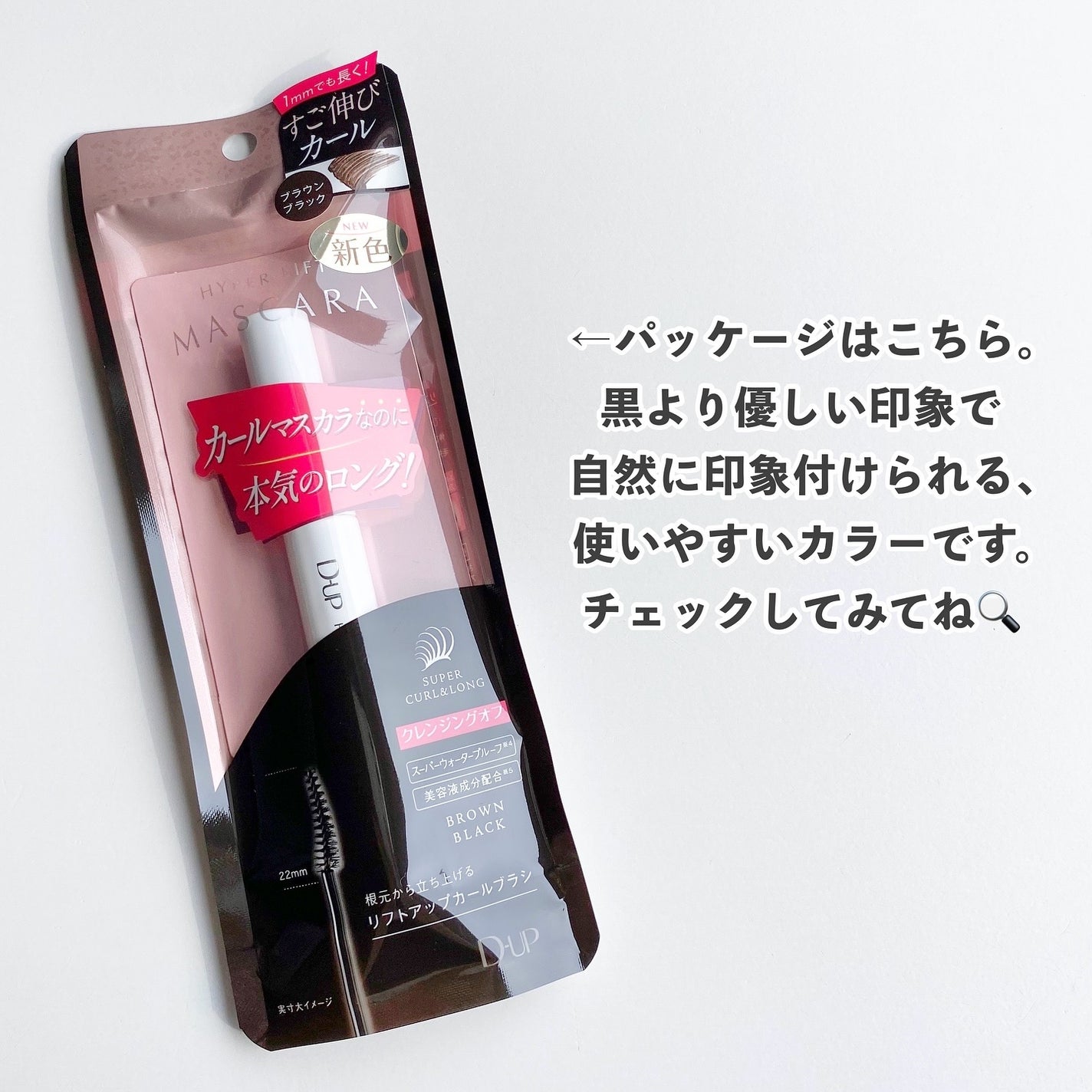 ハイパーリフトマスカラ/D-UP/マスカラを使ったクチコミ(4枚目)