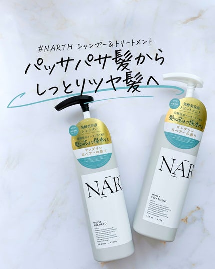 モイスト&リペアシャンプー/トリートメント/NARTH/市販シャンプーを使ったクチコミ(1枚目)