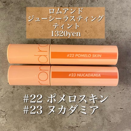 ジューシーラスティングティント/rom&nd/リップティントを使ったクチコミ(2枚目)