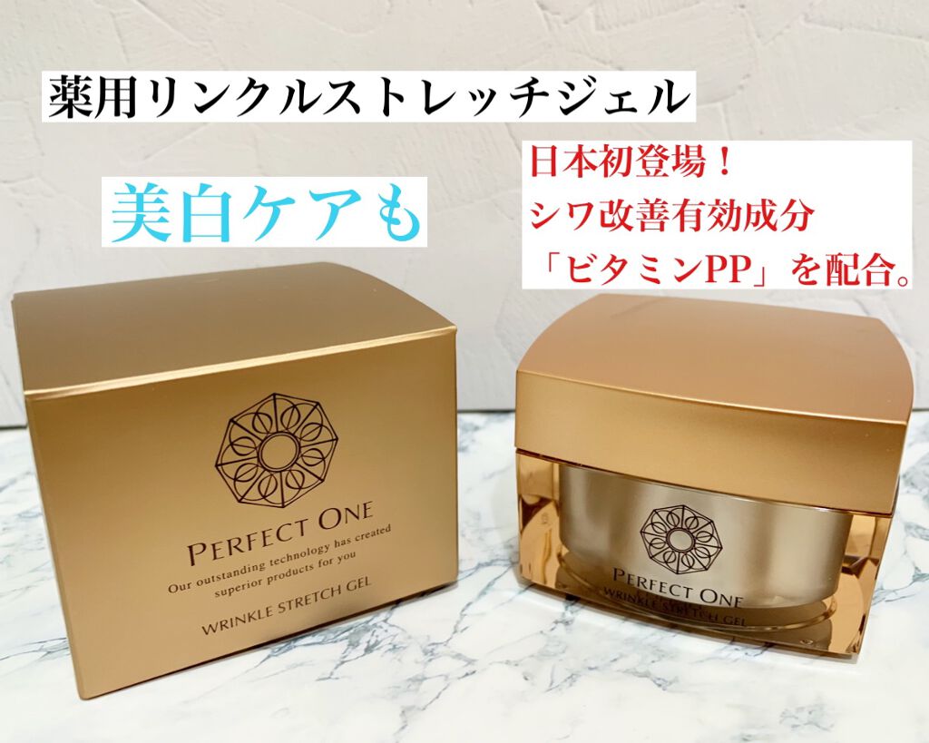 パーフェクトワン 薬用リンクルストレッチジェル/パーフェクトワン/オールインワン化粧品を使ったクチコミ(1枚目)