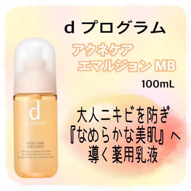 アクネケア ローション MB/d プログラム/化粧水を使ったクチコミ(4枚目)
