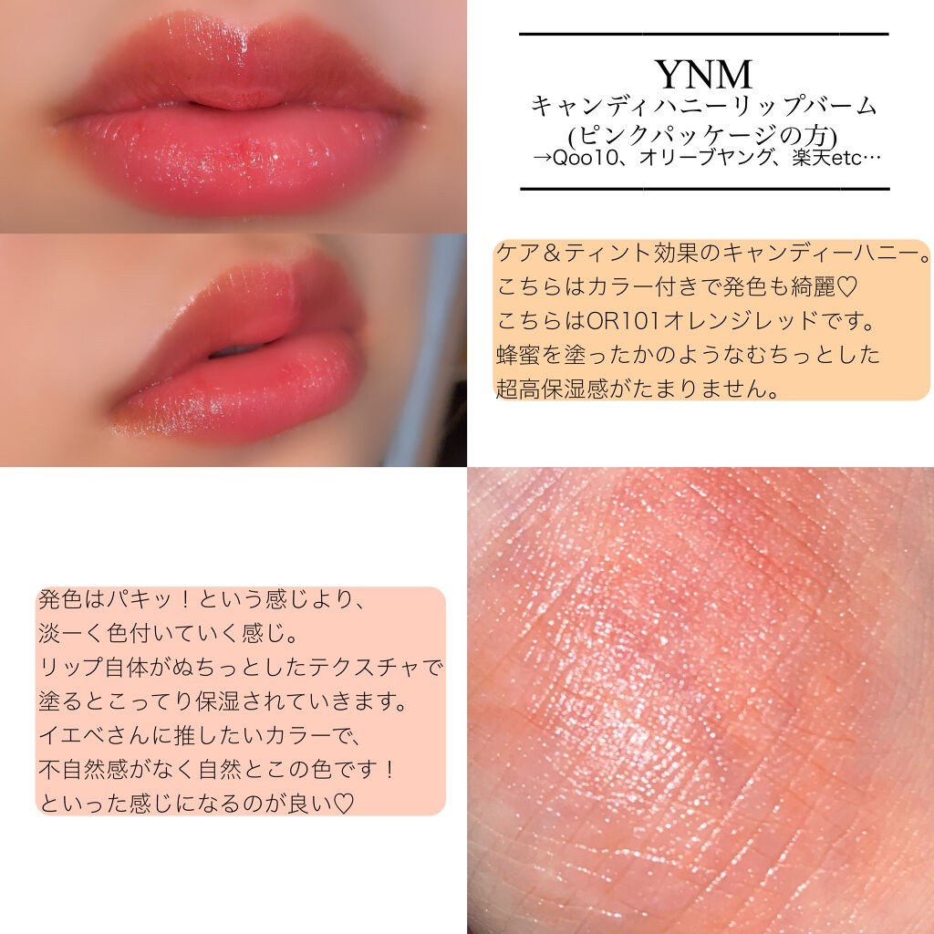YNM  レインボーハニーリップバーム/YNM/リップバームを使ったクチコミ（3枚目）