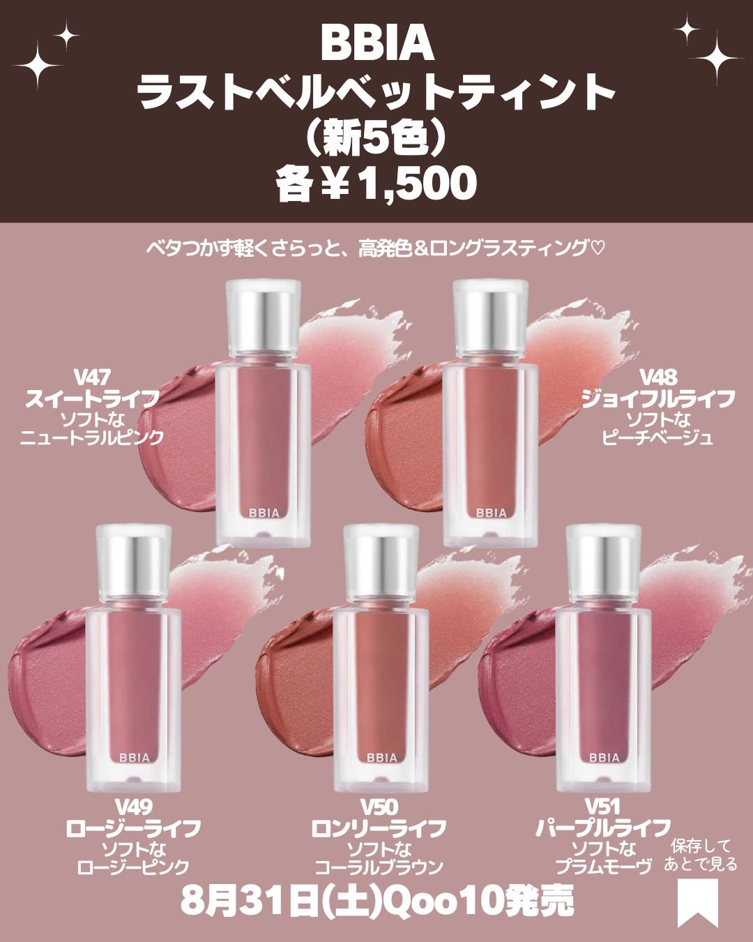 ラストベルベットティント｜BBIA他、9商品を使った口コミ - Qoo10メガ