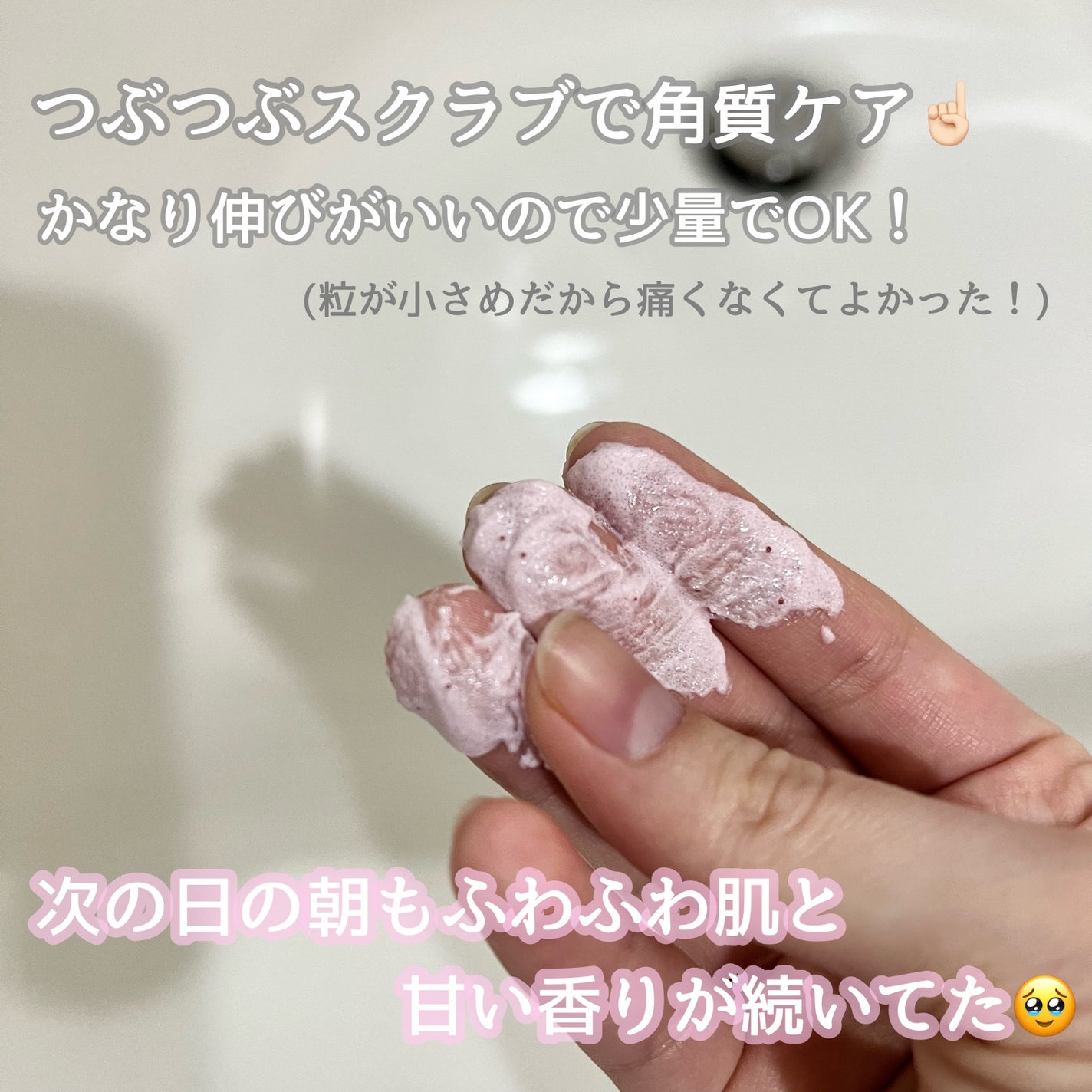 ダヴ ふわとろ クリーミースクラブ チェリー&アプリコットミルク/ダヴ/ボディスクラブを使ったクチコミ(3枚目)