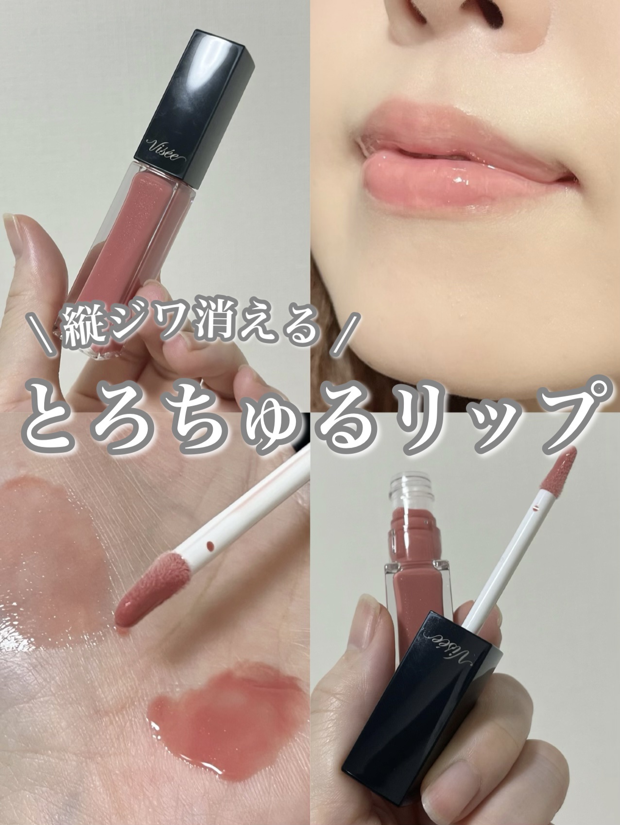 エッセンス リッププランパー/Visée/リッププランパーを使ったクチコミ（1枚目）