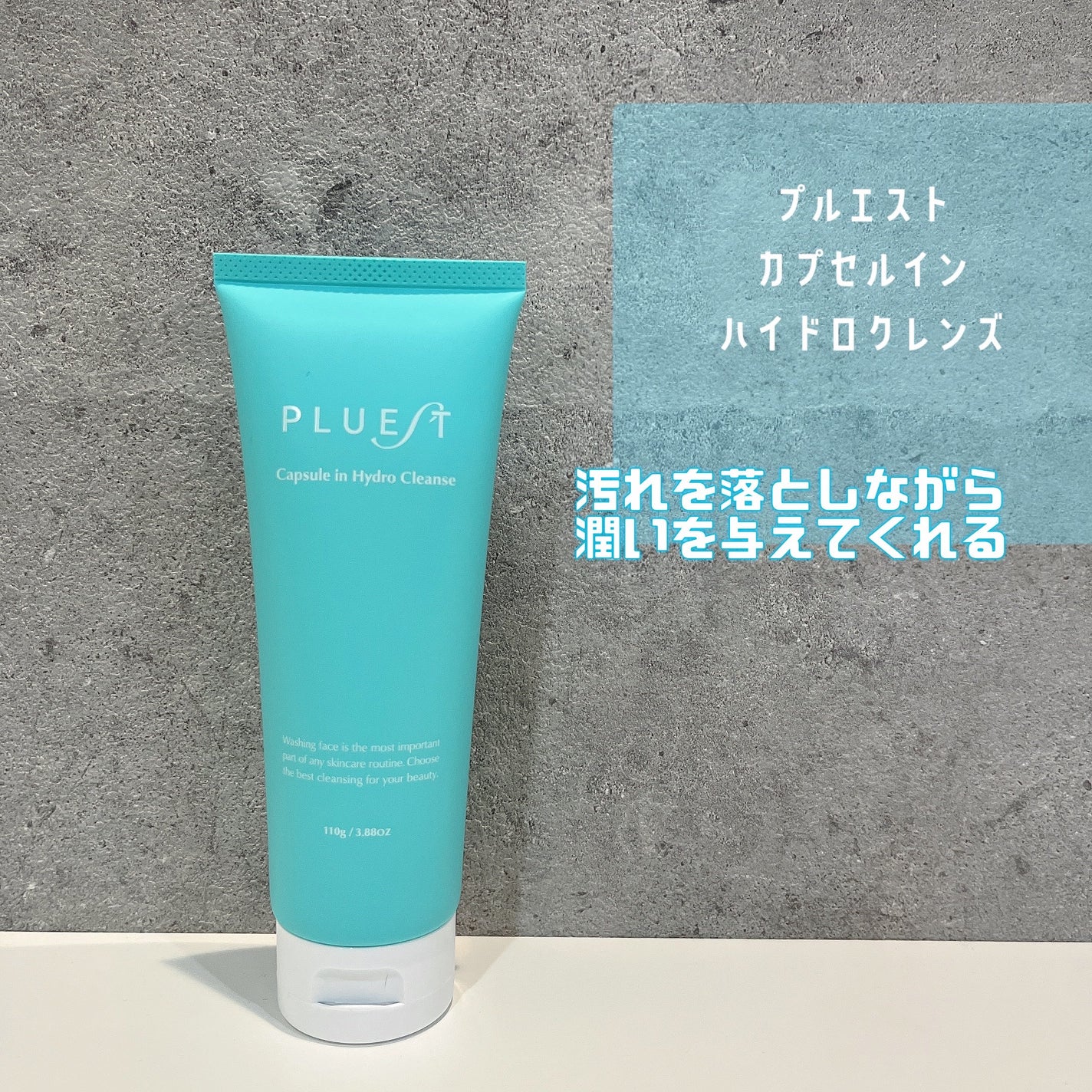 カプセルインハイドロクレンズ/PLUEST/クレンジングジェルを使ったクチコミ(1枚目)