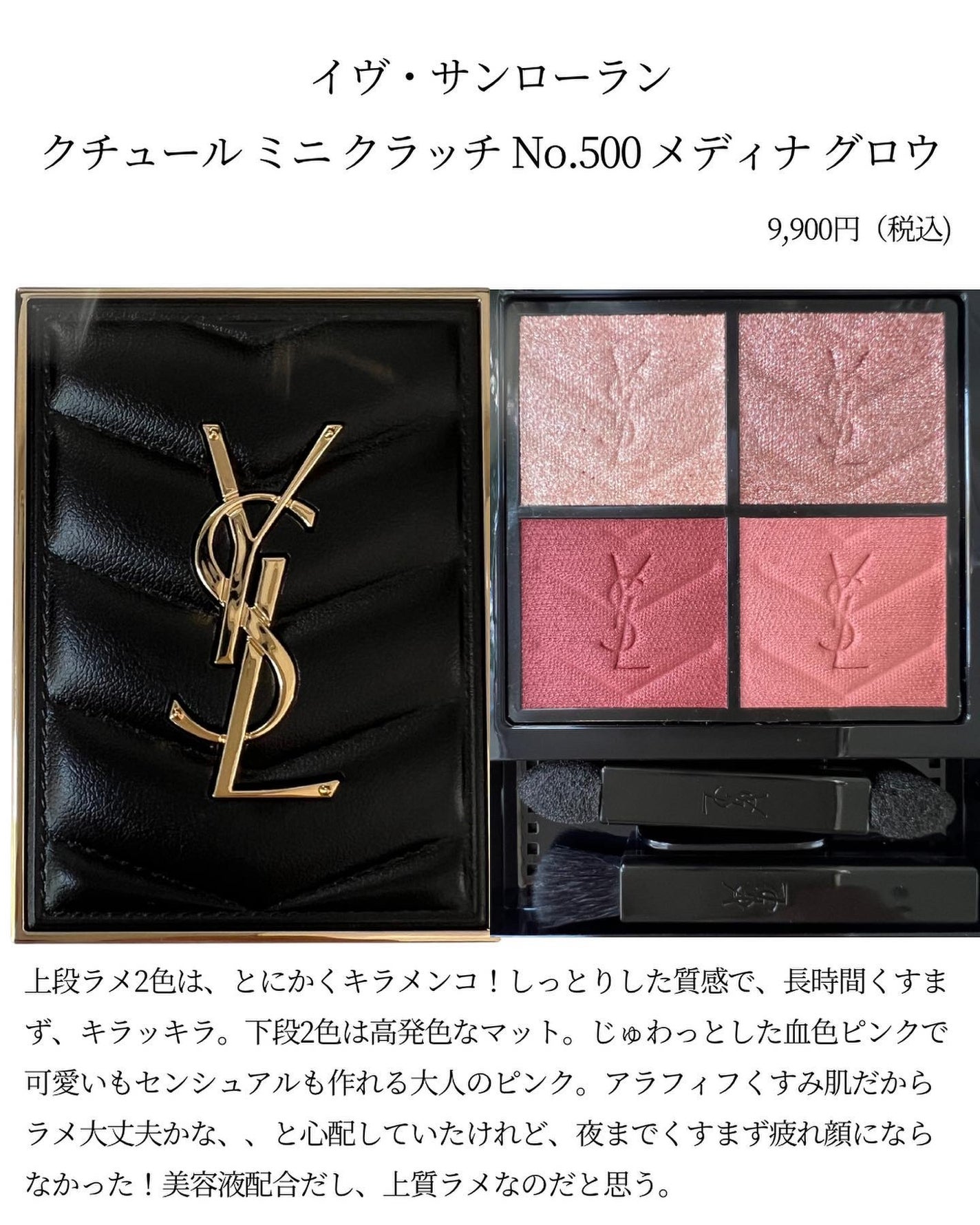 クチュール ミニ クラッチ/YVES SAINT LAURENT BEAUTE/アイシャドウパレットを使ったクチコミ(2枚目)