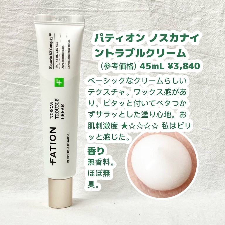 ノスカナイン トラブル セラム/FATION/美容液を使ったクチコミ（3枚目）