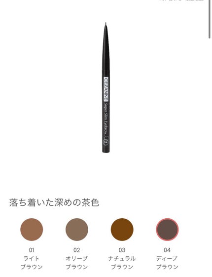 超細芯アイブロウ/CEZANNE/アイブロウペンシルを使ったクチコミ(1枚目)