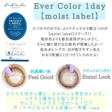 エバーカラーワンデーナチュラル モイストレーベルUV/エバーカラー/ワンデー（１DAY）カラコンを使ったクチコミ（2枚目）