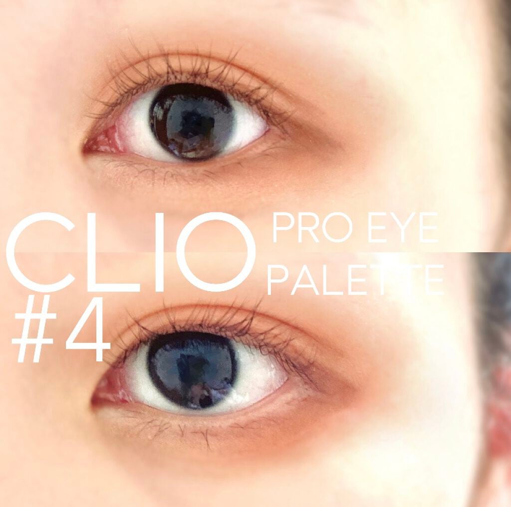 プロ アイ パレット/CLIO/アイシャドウパレットを使ったクチコミ(4枚目)