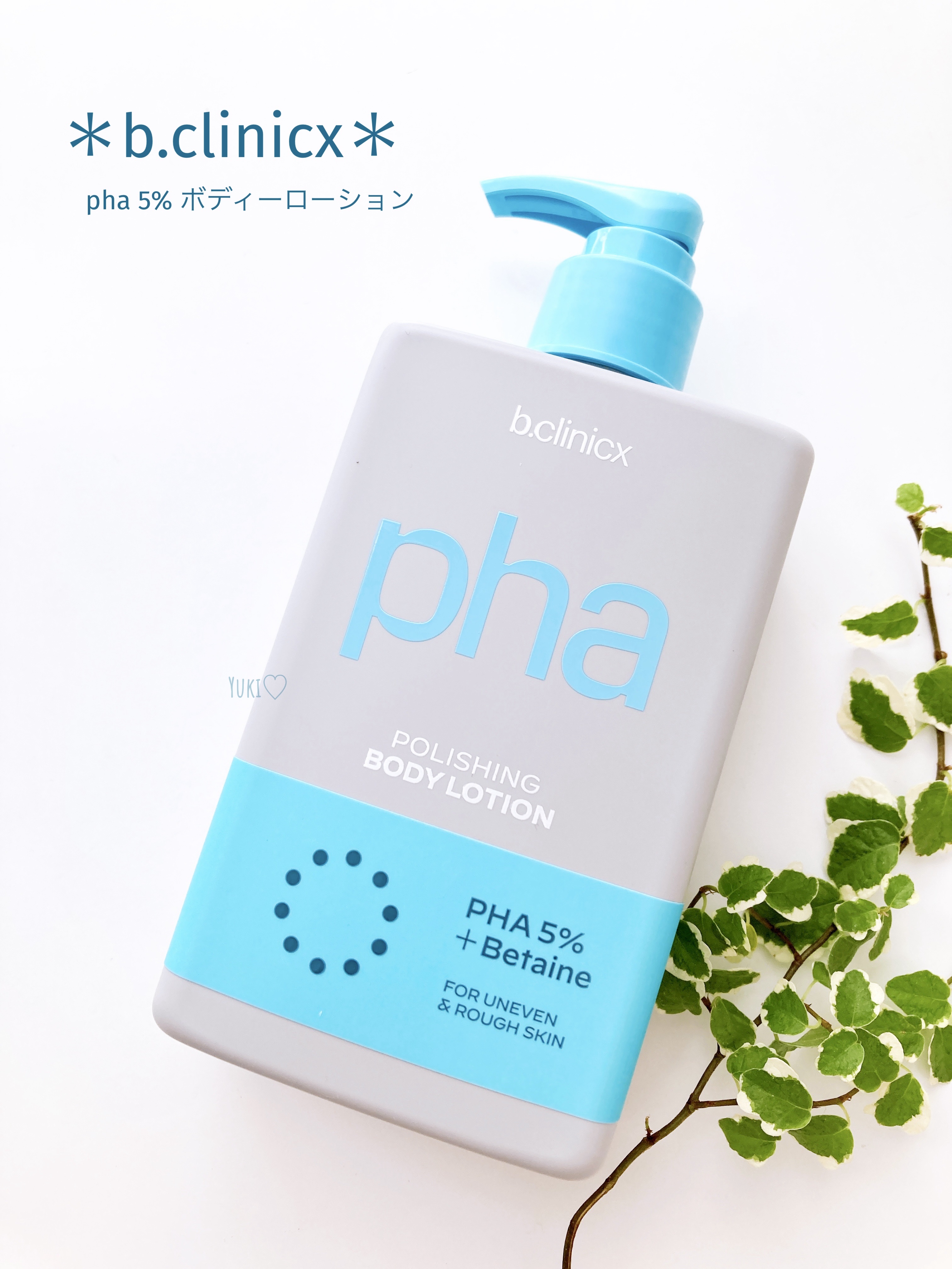 pha 5% ボディーローション/b.clinicx/ボディローションを使ったクチコミ（1枚目）