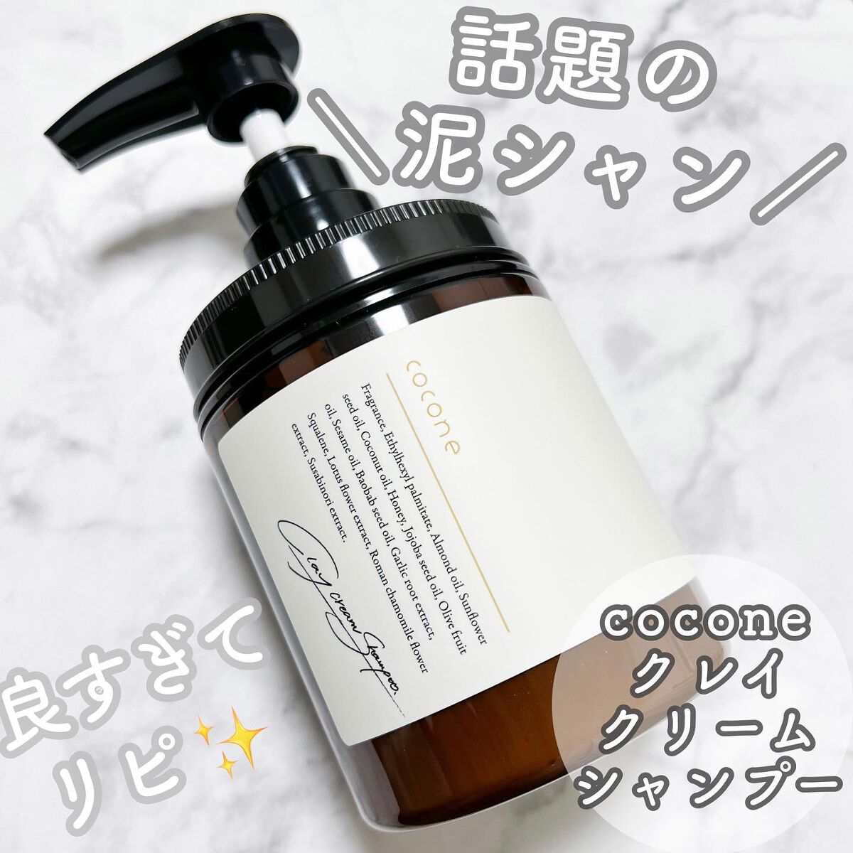 クレイクリームシャンプー(モイスト)/cocone/市販シャンプーを使ったクチコミ(1枚目)