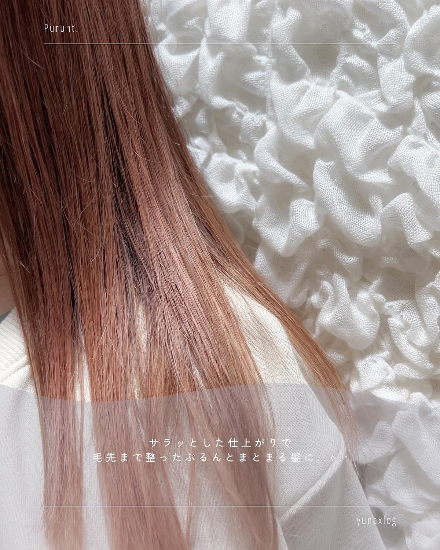 プルント リライト美容液シャンプー/トリートメント/Purunt./市販シャンプーを使ったクチコミ(7枚目)
