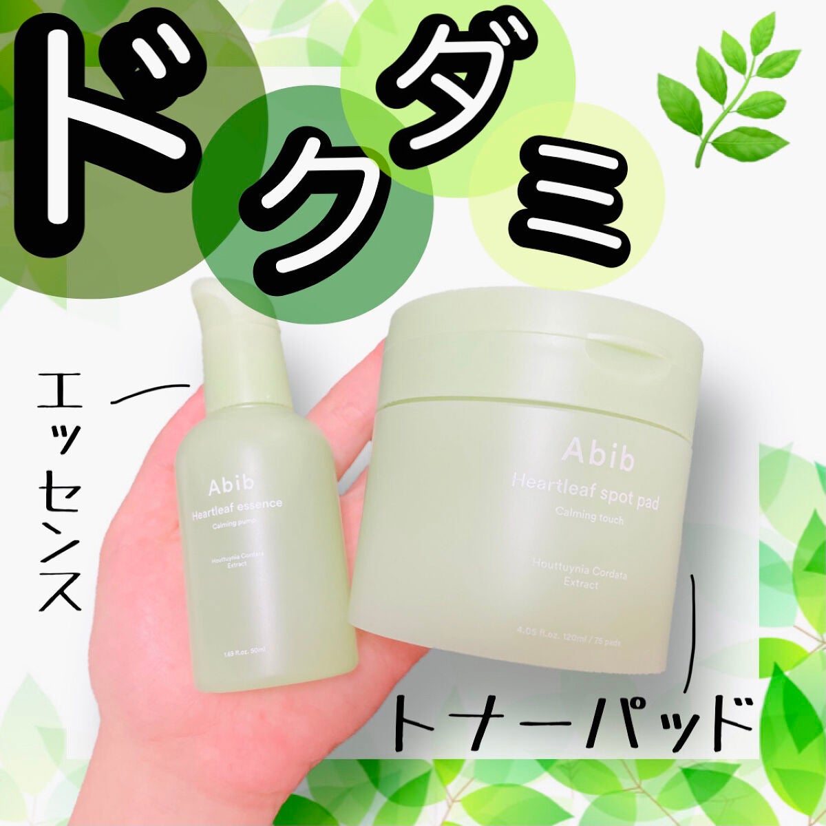 ドクダミカーミングタッチスポットパッド/Abib /トナーパッドを使ったクチコミ(1枚目)